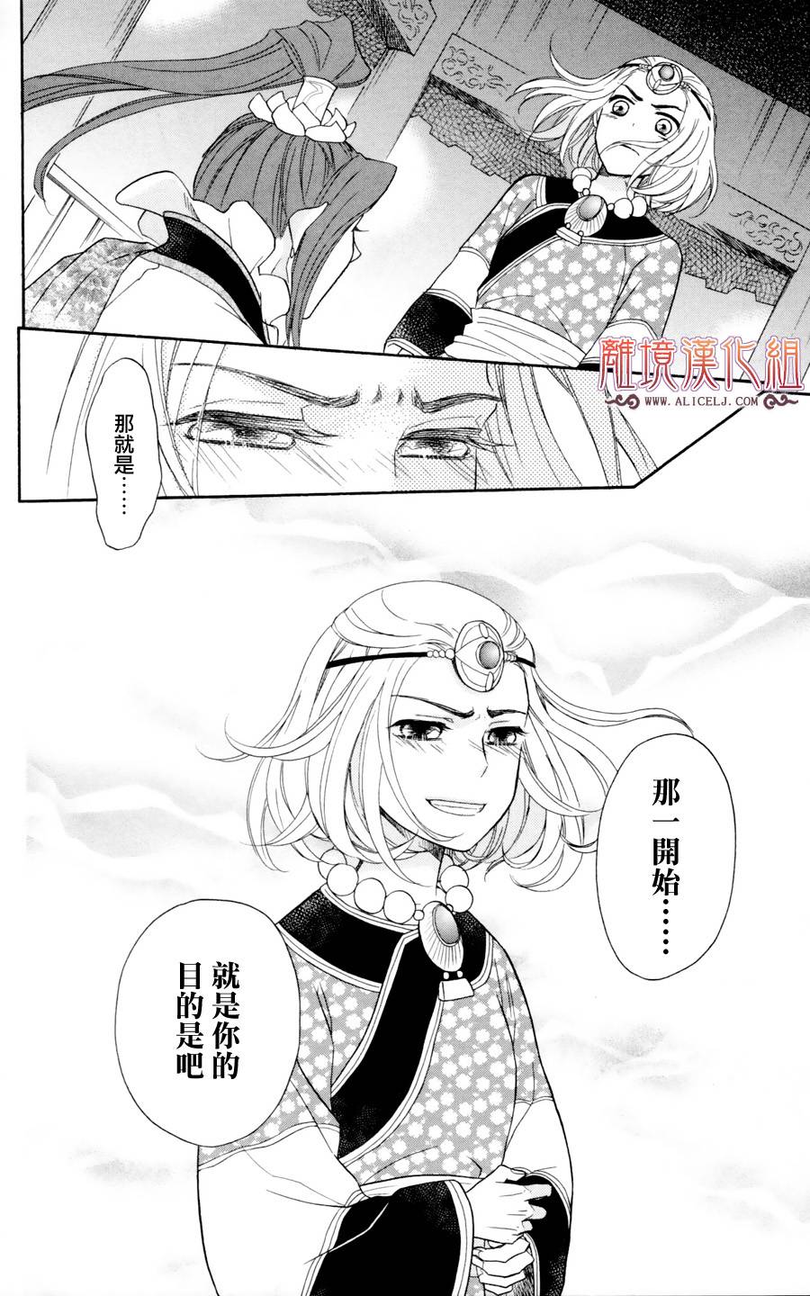 后宫DAYS~七星国物语~韩漫全集-第02话无删减无遮挡章节图片 