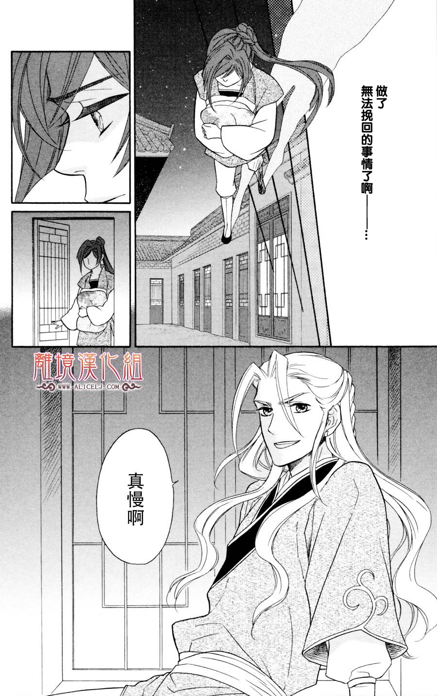 后宫DAYS~七星国物语~韩漫全集-第02话无删减无遮挡章节图片 