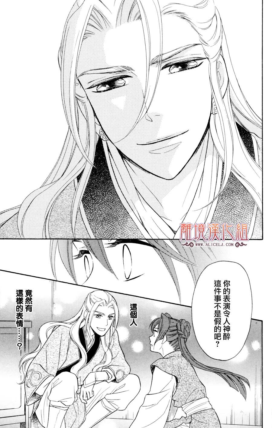 后宫DAYS~七星国物语~韩漫全集-第02话无删减无遮挡章节图片 