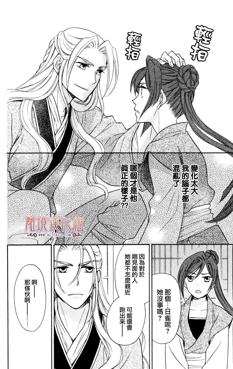 后宫DAYS~七星国物语~韩漫全集-第02话无删减无遮挡章节图片 