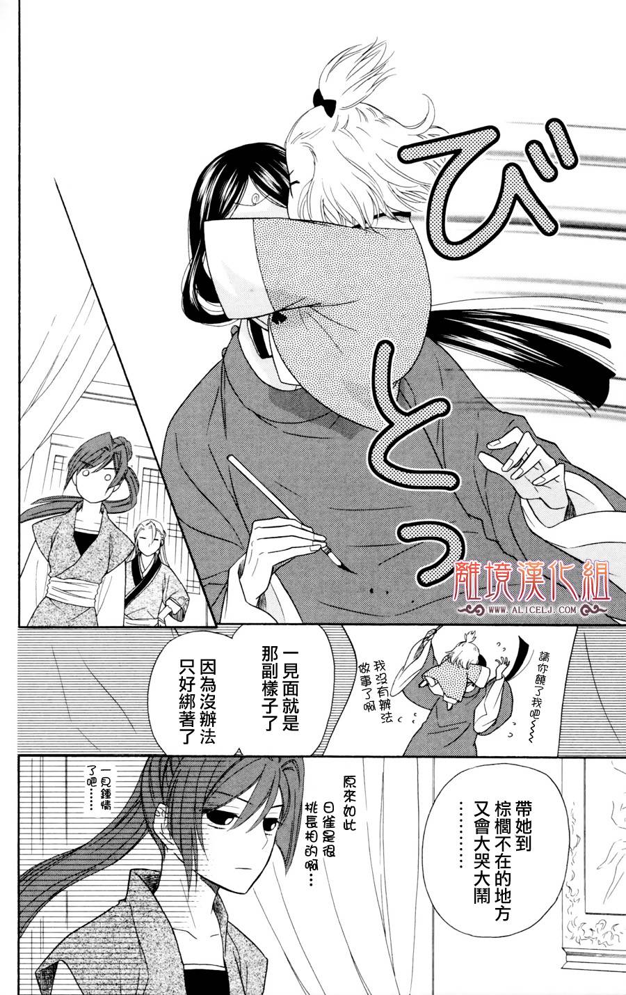 后宫DAYS~七星国物语~韩漫全集-第02话无删减无遮挡章节图片 