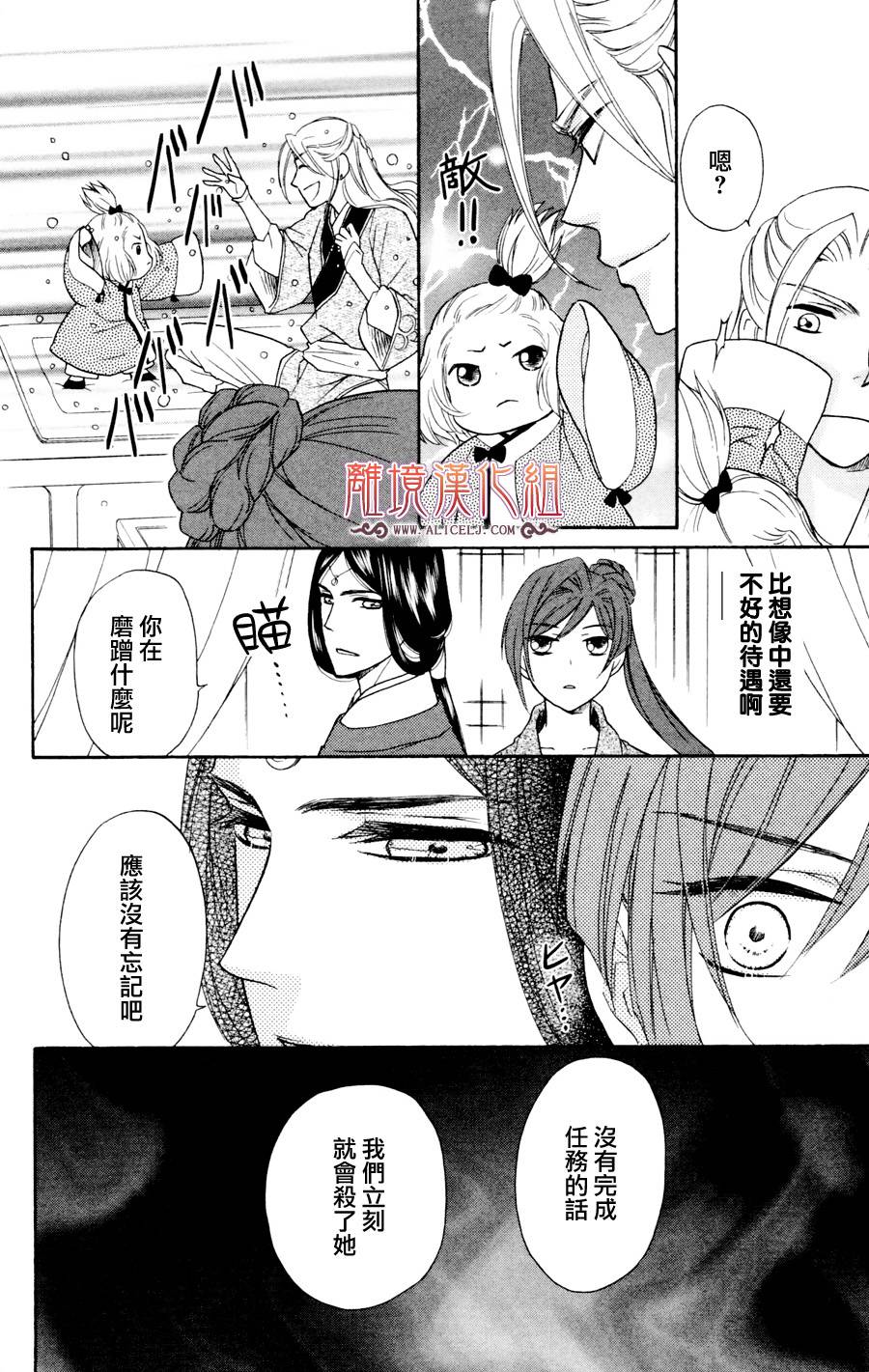 后宫DAYS~七星国物语~韩漫全集-第02话无删减无遮挡章节图片 