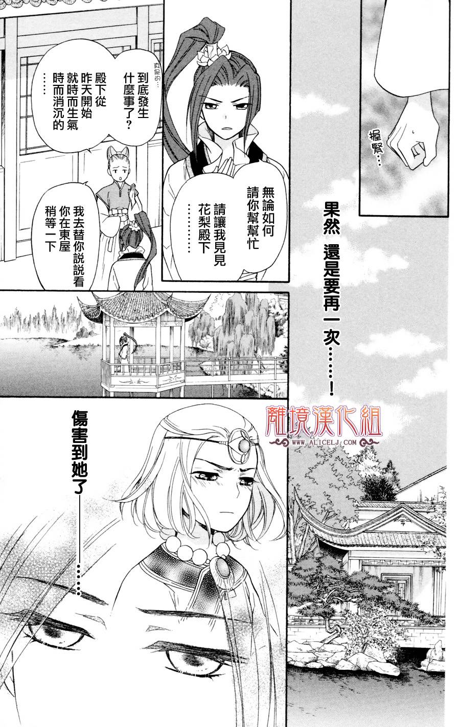 后宫DAYS~七星国物语~韩漫全集-第02话无删减无遮挡章节图片 