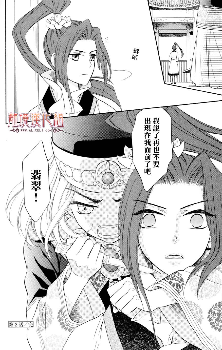 后宫DAYS~七星国物语~韩漫全集-第02话无删减无遮挡章节图片 