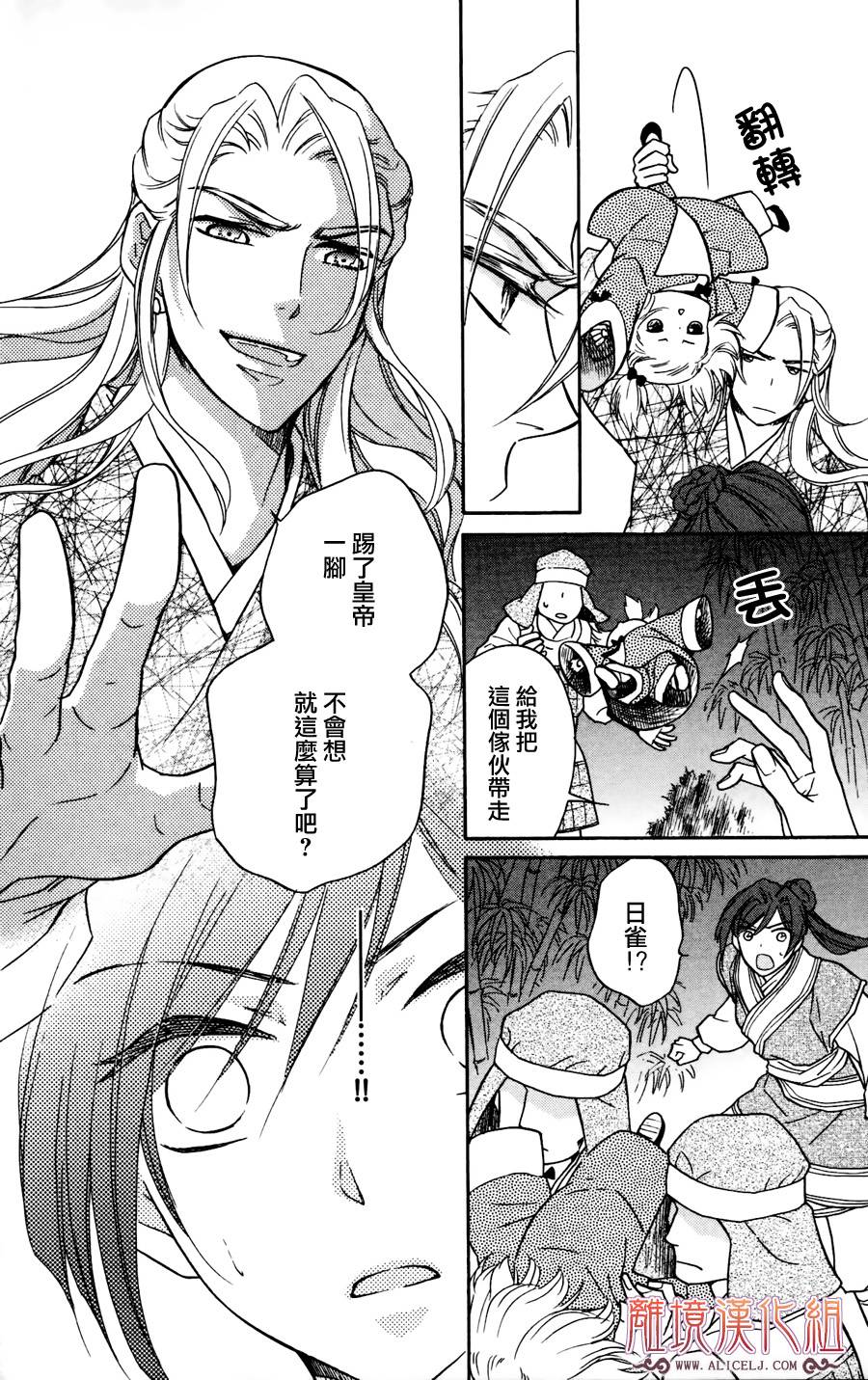后宫DAYS~七星国物语~韩漫全集-第02话无删减无遮挡章节图片 