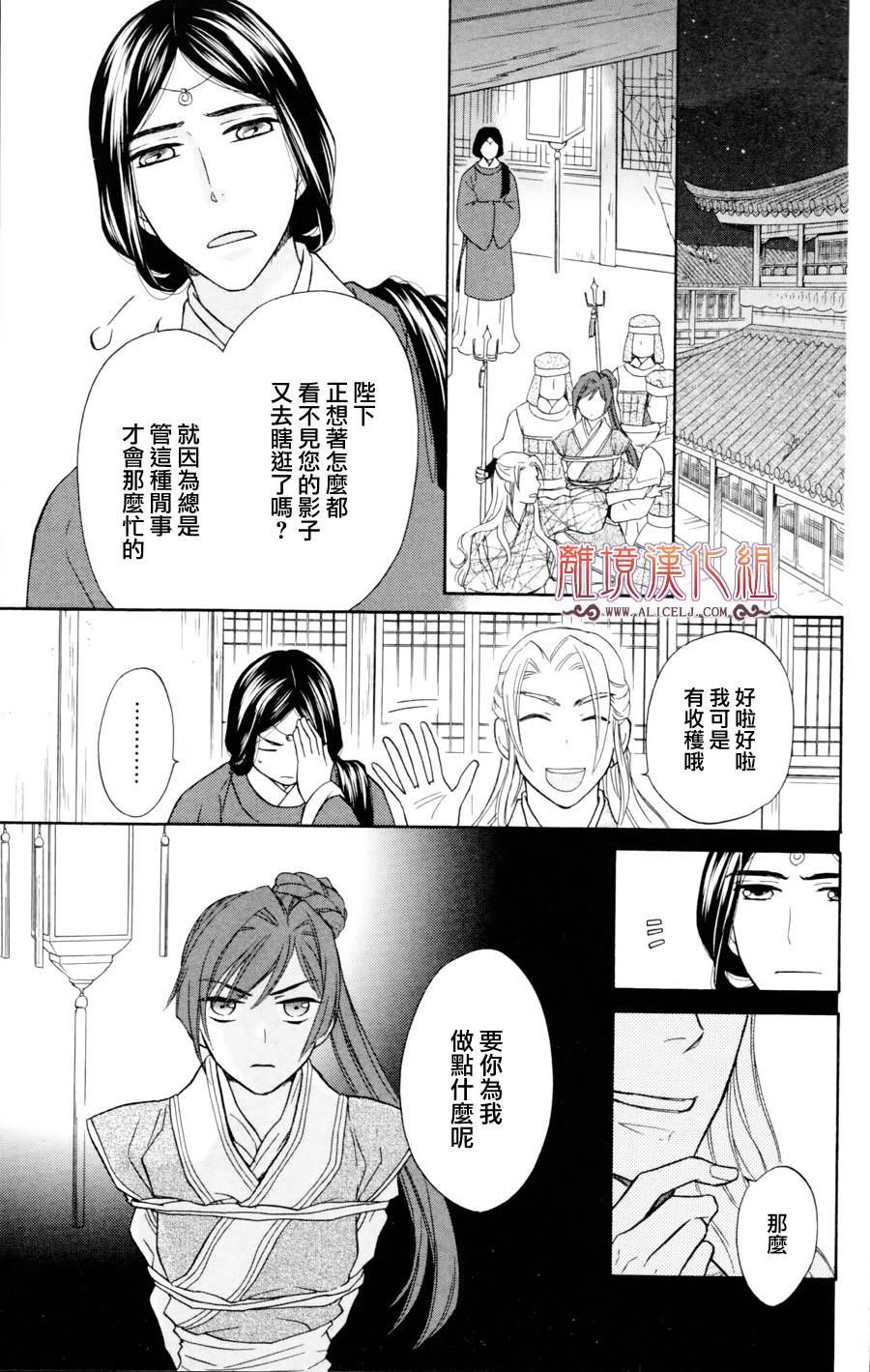 后宫DAYS~七星国物语~韩漫全集-第02话无删减无遮挡章节图片 