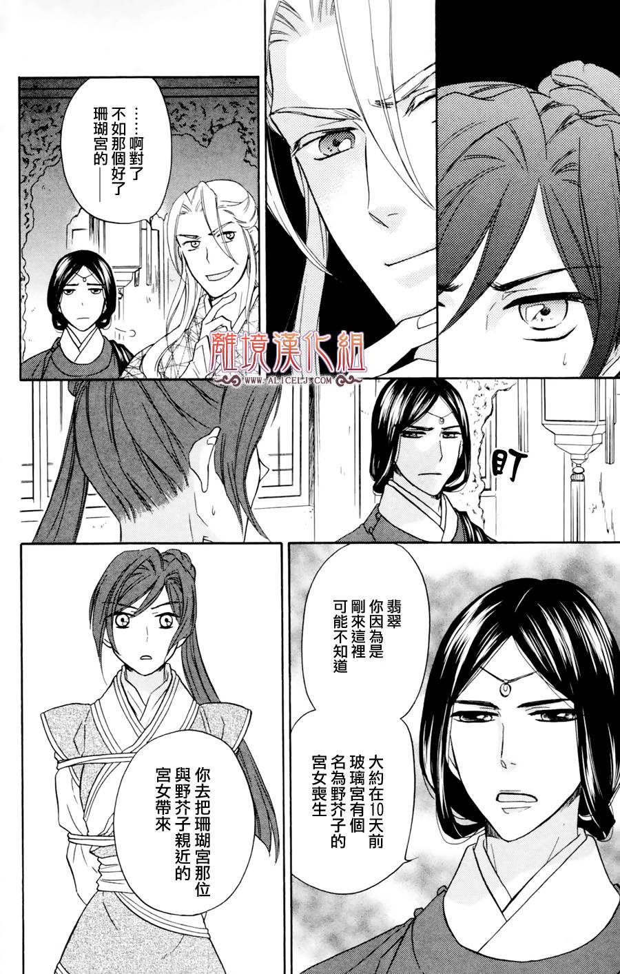 后宫DAYS~七星国物语~韩漫全集-第02话无删减无遮挡章节图片 