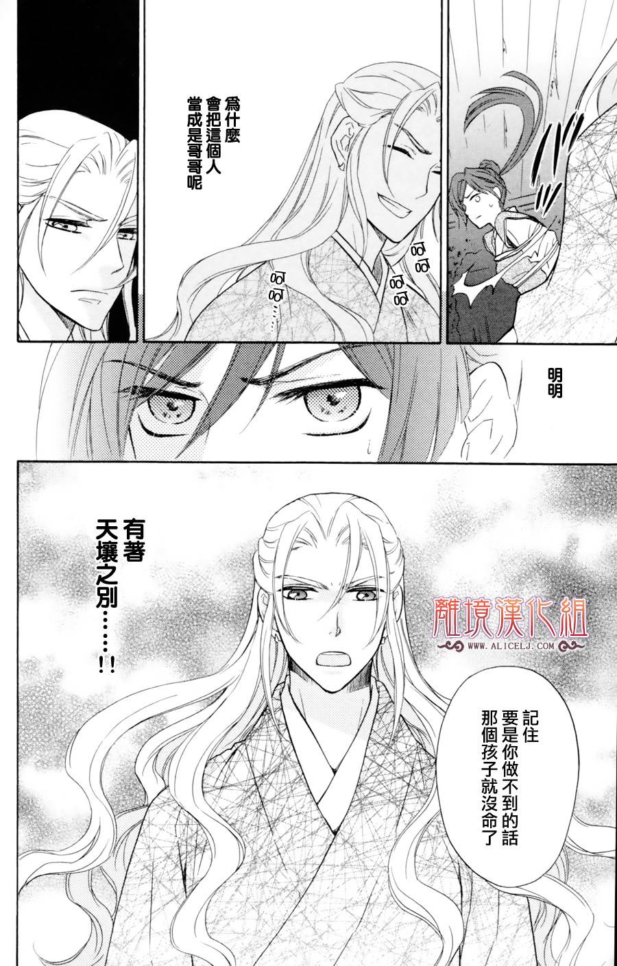 后宫DAYS~七星国物语~韩漫全集-第02话无删减无遮挡章节图片 