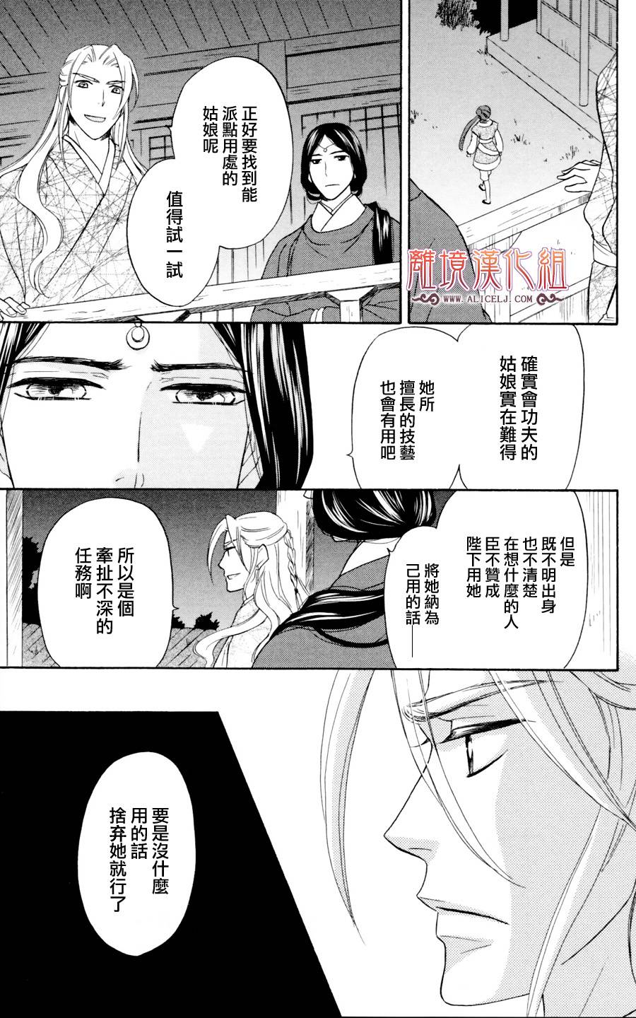 后宫DAYS~七星国物语~韩漫全集-第02话无删减无遮挡章节图片 