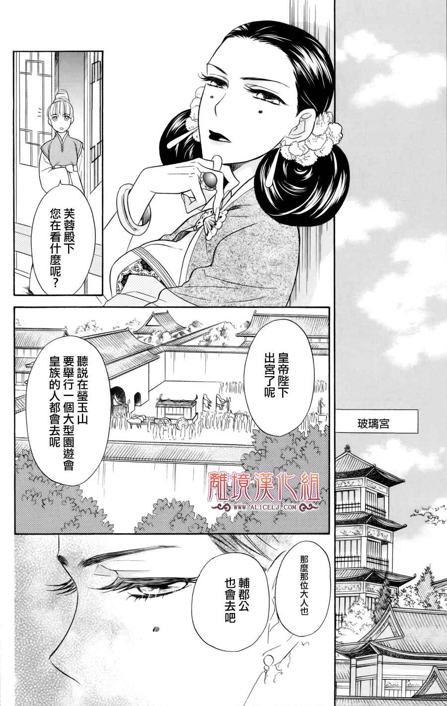 后宫DAYS~七星国物语~韩漫全集-第03话无删减无遮挡章节图片 