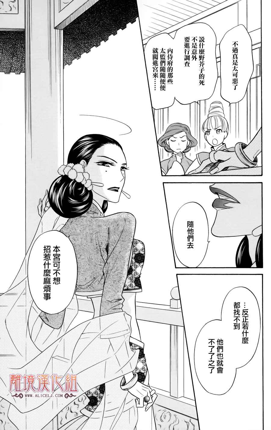 后宫DAYS~七星国物语~韩漫全集-第03话无删减无遮挡章节图片 