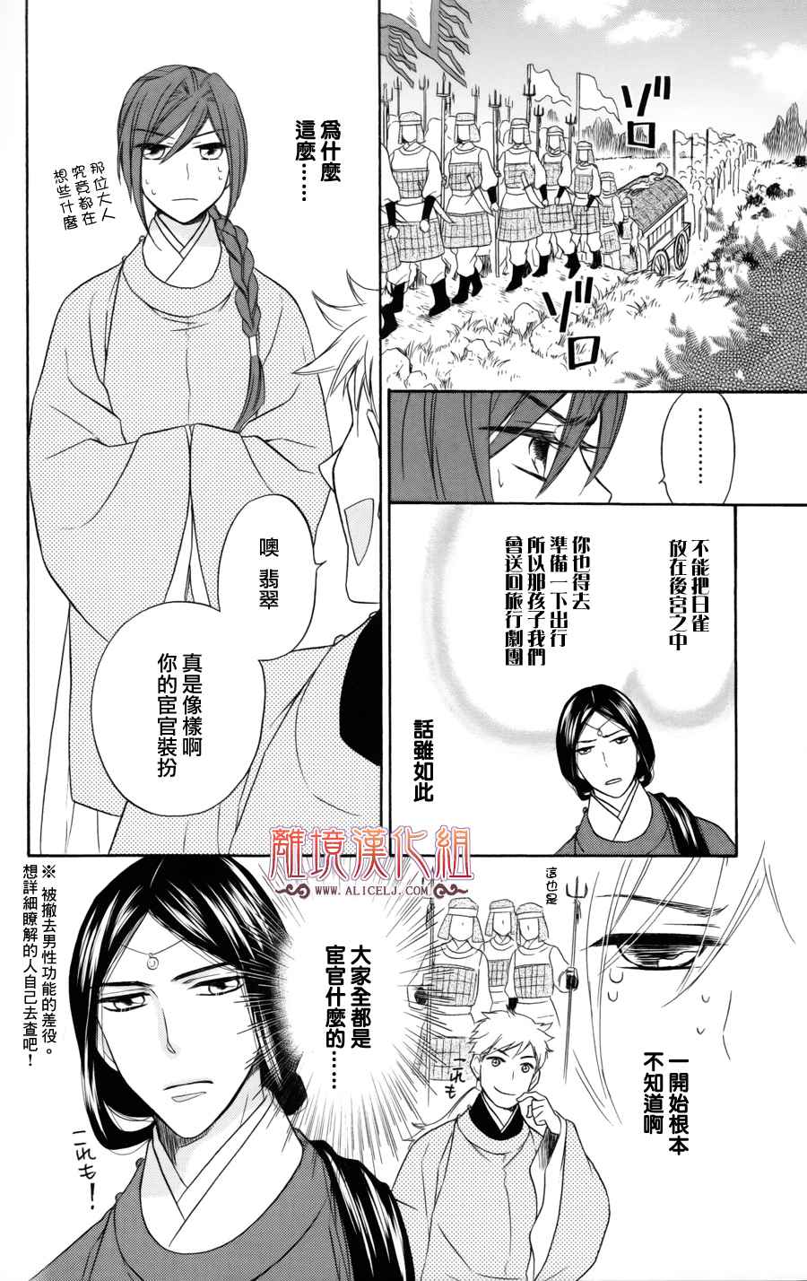 后宫DAYS~七星国物语~韩漫全集-第03话无删减无遮挡章节图片 