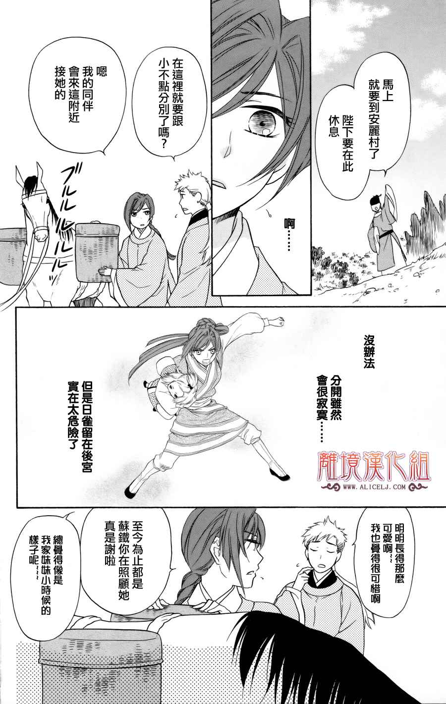 后宫DAYS~七星国物语~韩漫全集-第03话无删减无遮挡章节图片 