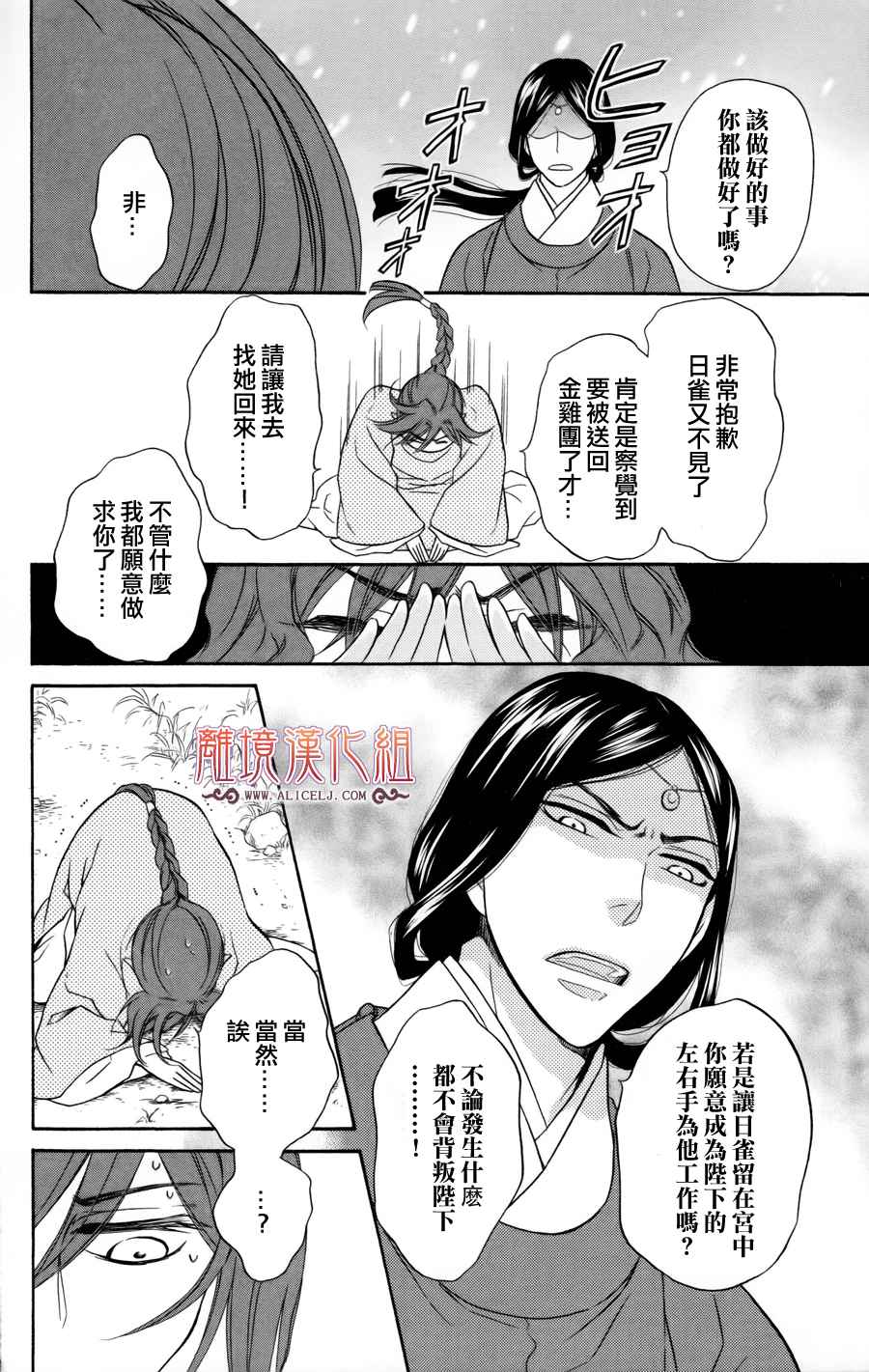 后宫DAYS~七星国物语~韩漫全集-第03话无删减无遮挡章节图片 