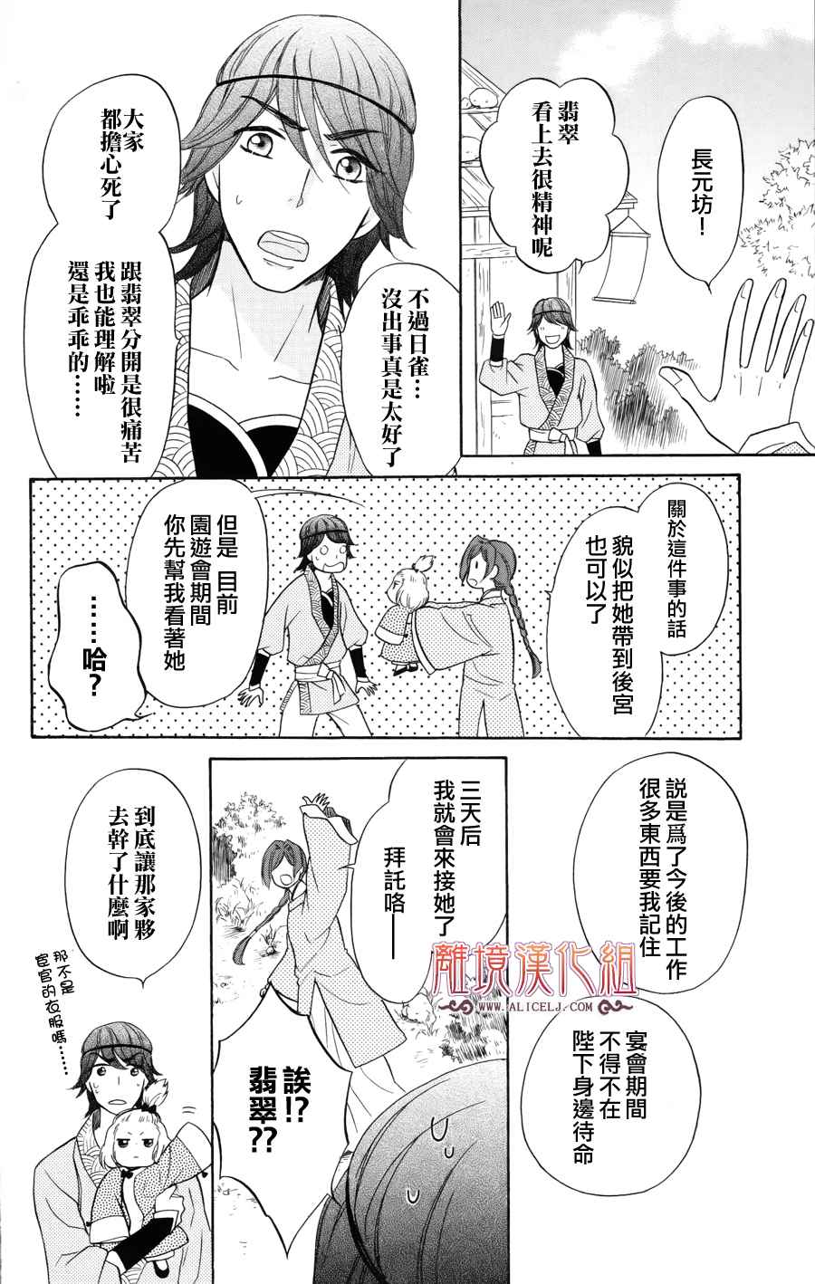 后宫DAYS~七星国物语~韩漫全集-第03话无删减无遮挡章节图片 