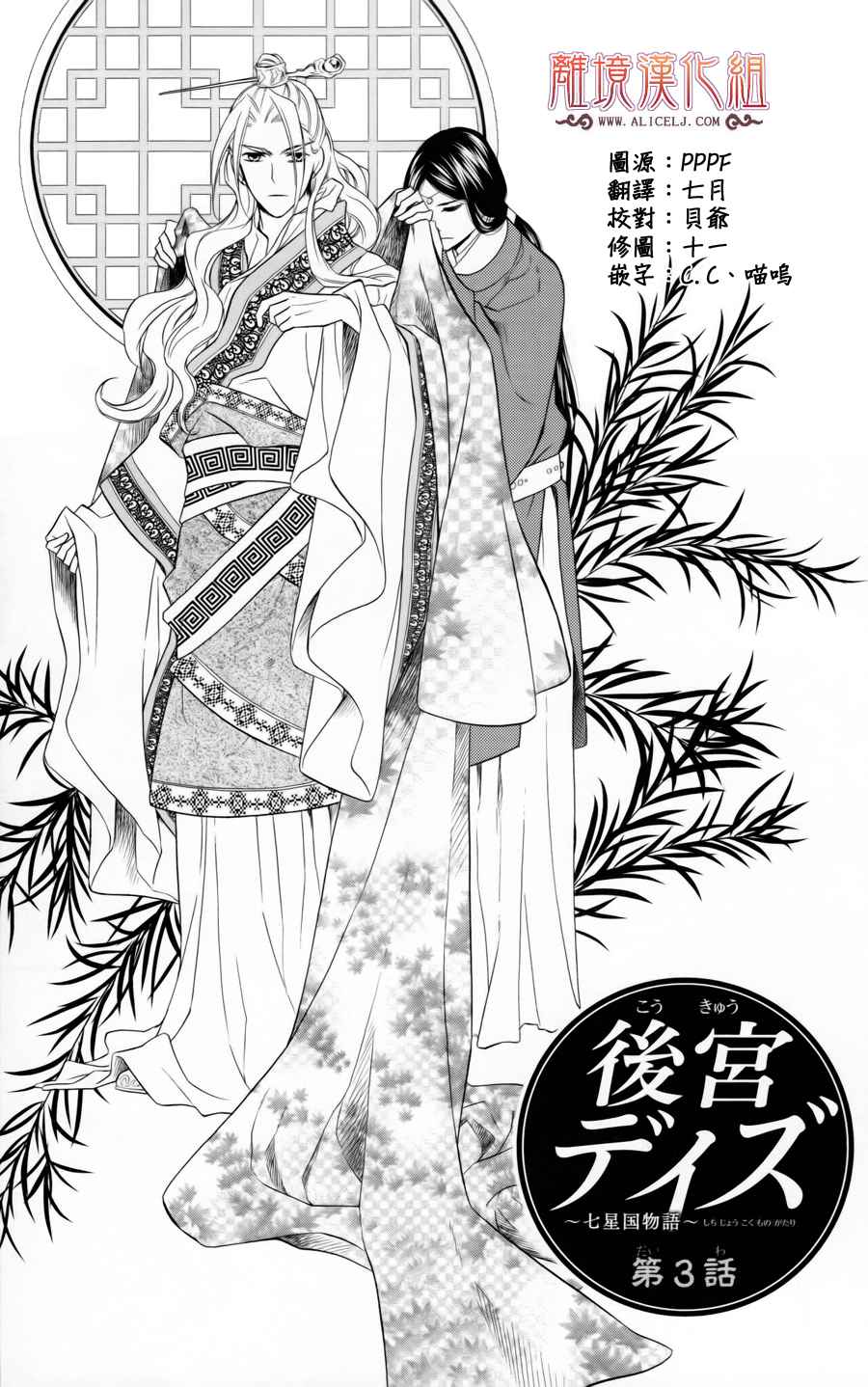 后宫DAYS~七星国物语~韩漫全集-第03话无删减无遮挡章节图片 