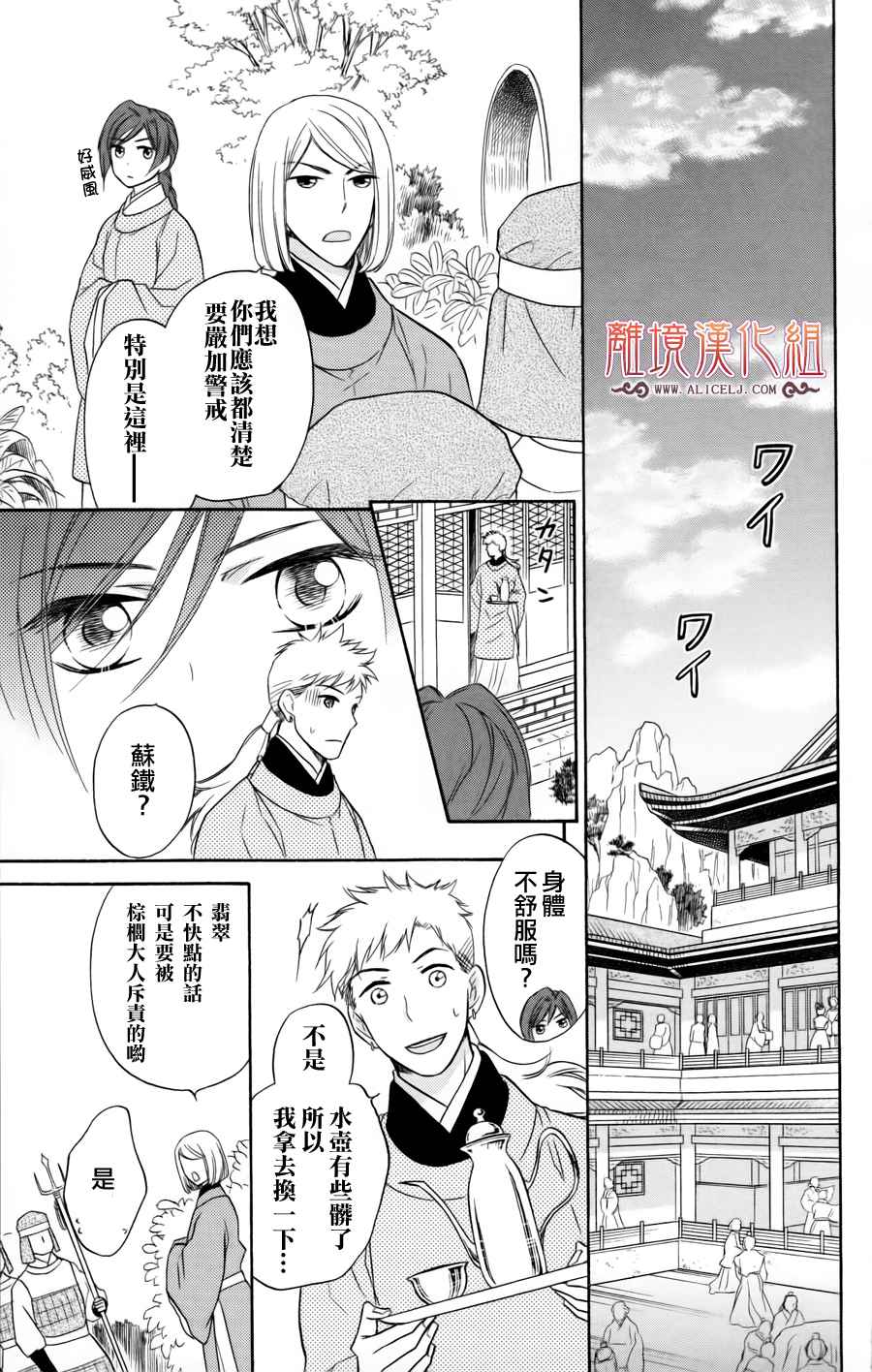后宫DAYS~七星国物语~韩漫全集-第03话无删减无遮挡章节图片 