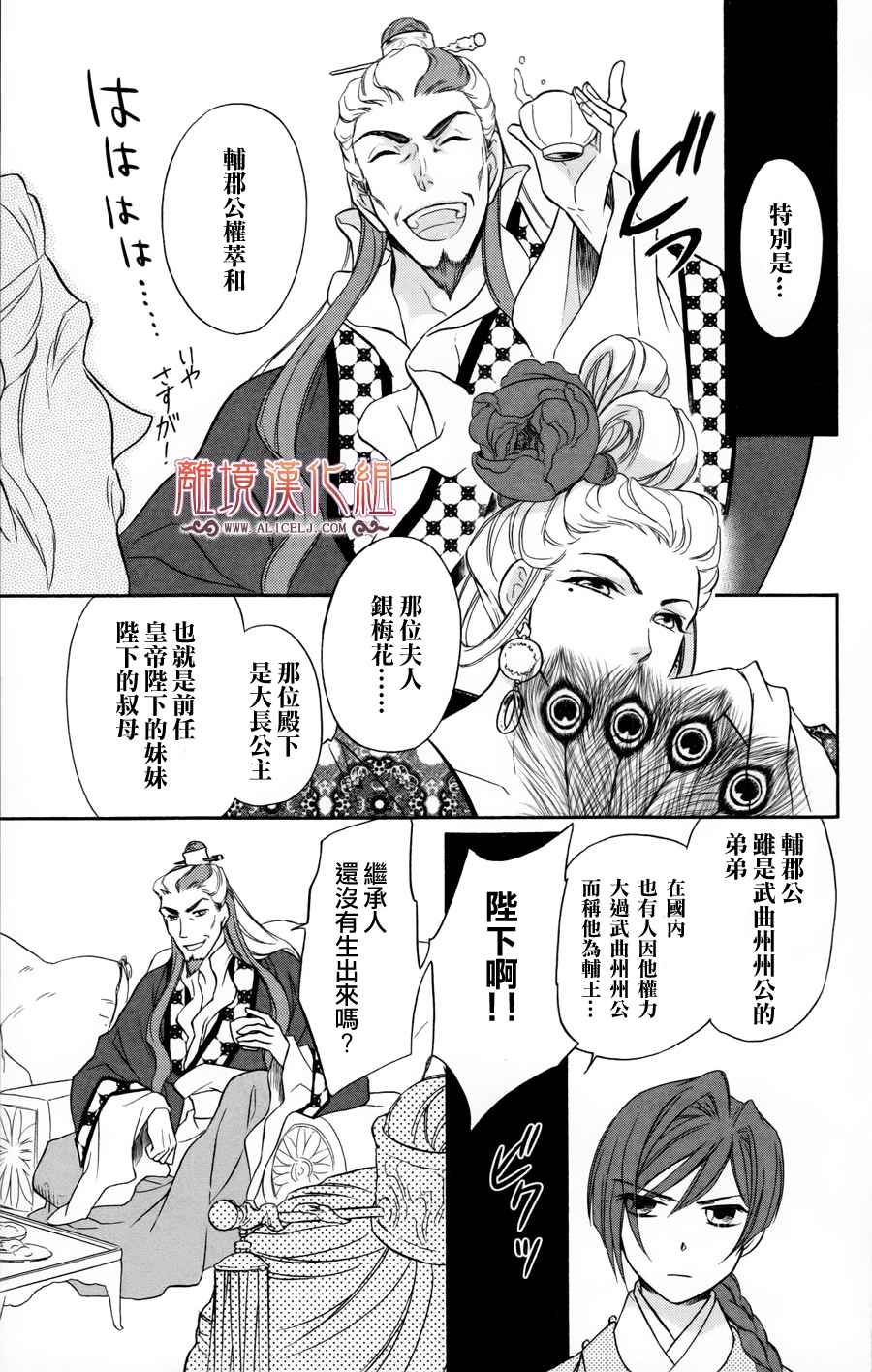 后宫DAYS~七星国物语~韩漫全集-第03话无删减无遮挡章节图片 