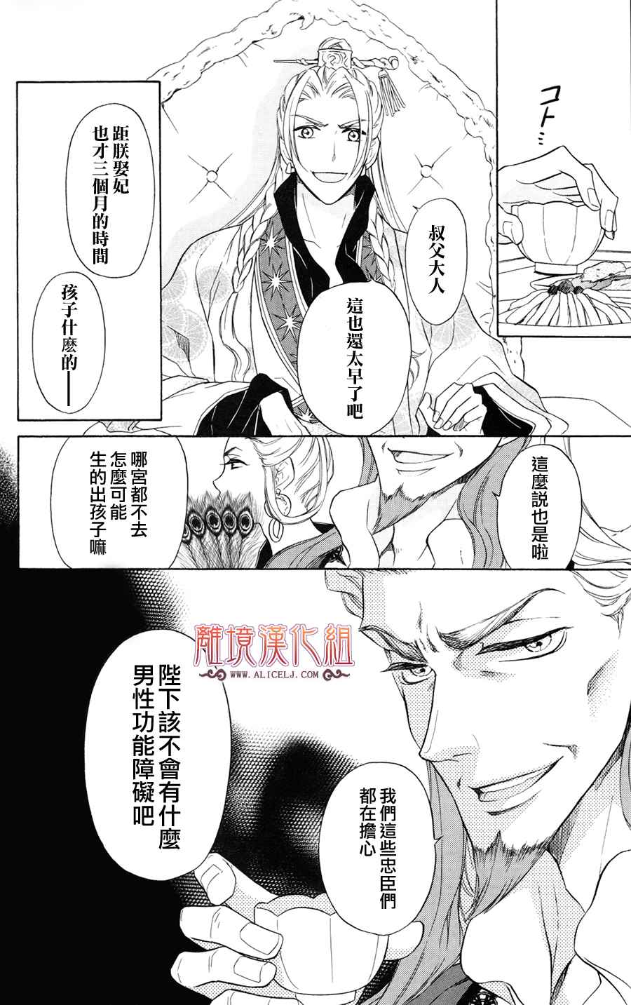 后宫DAYS~七星国物语~韩漫全集-第03话无删减无遮挡章节图片 