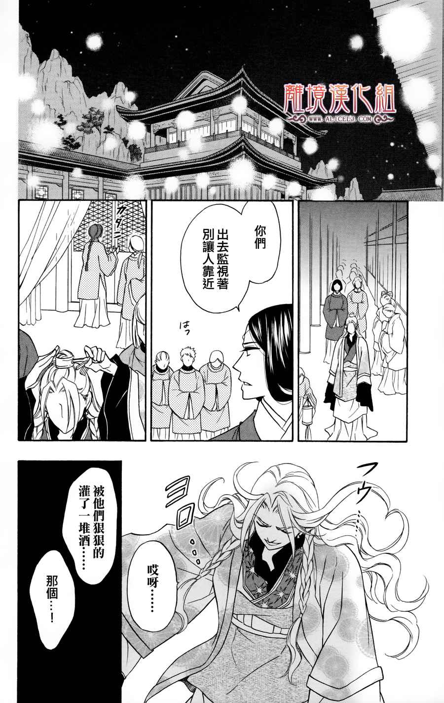 后宫DAYS~七星国物语~韩漫全集-第03话无删减无遮挡章节图片 