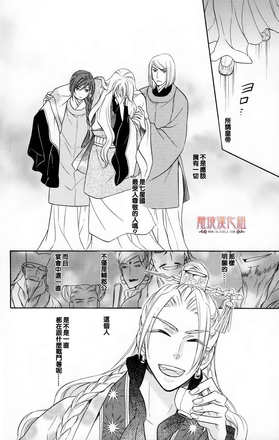 后宫DAYS~七星国物语~韩漫全集-第03话无删减无遮挡章节图片 