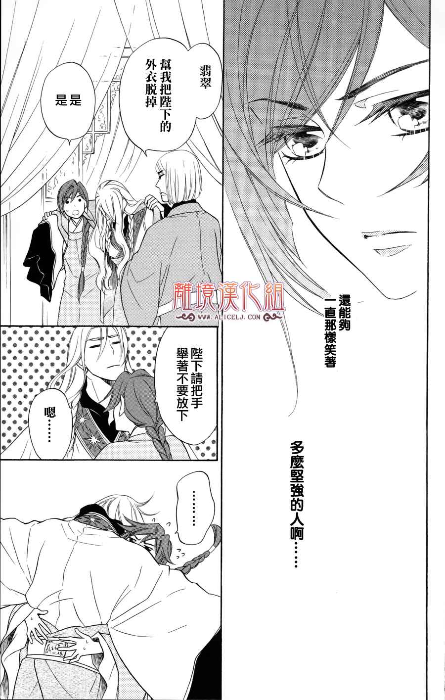 后宫DAYS~七星国物语~韩漫全集-第03话无删减无遮挡章节图片 