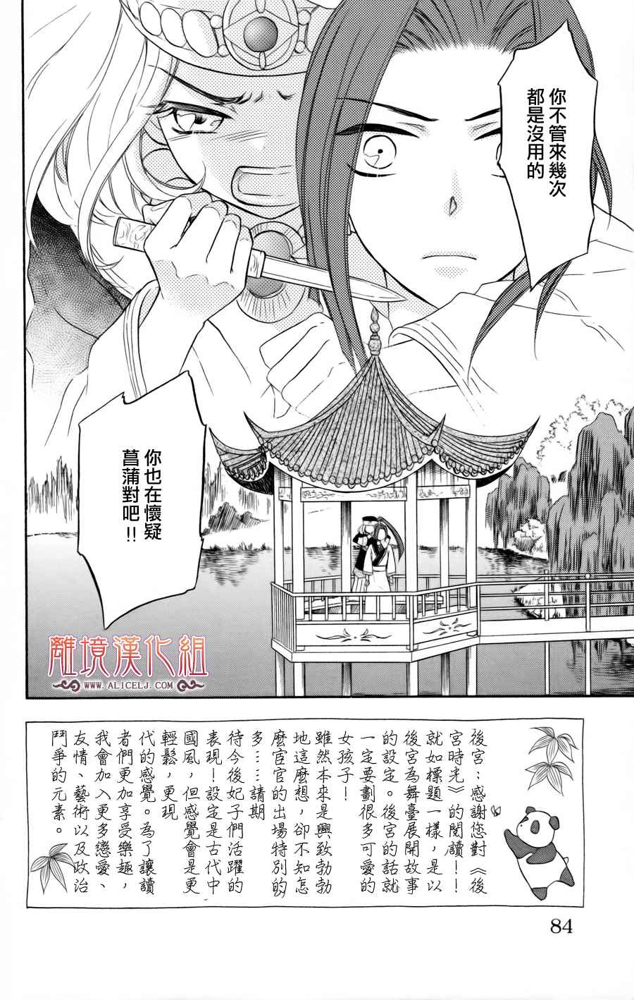 后宫DAYS~七星国物语~韩漫全集-第03话无删减无遮挡章节图片 