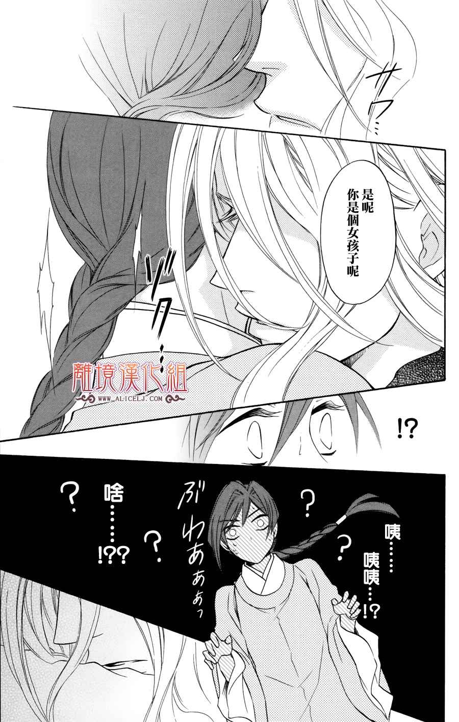 后宫DAYS~七星国物语~韩漫全集-第03话无删减无遮挡章节图片 