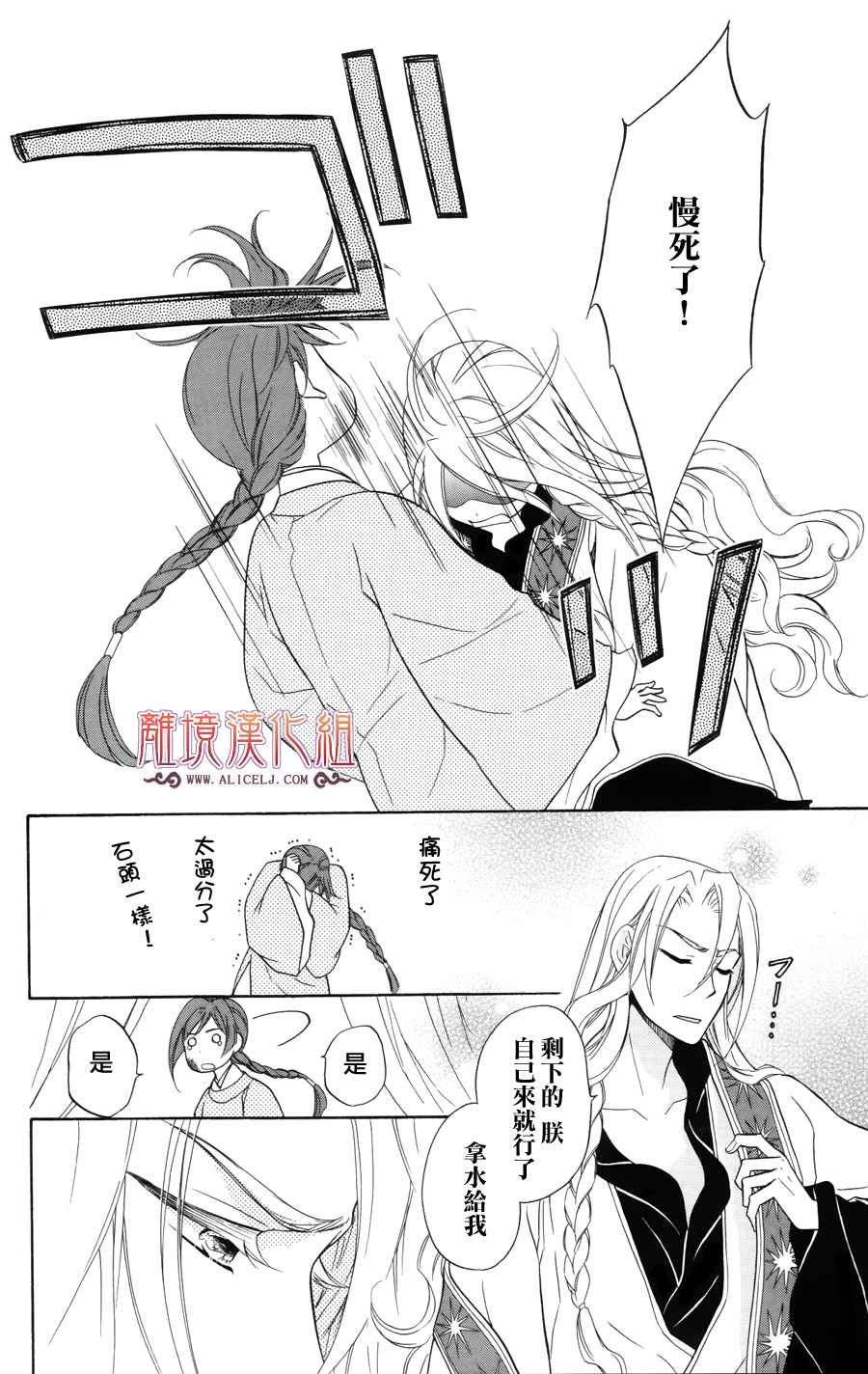 后宫DAYS~七星国物语~韩漫全集-第03话无删减无遮挡章节图片 