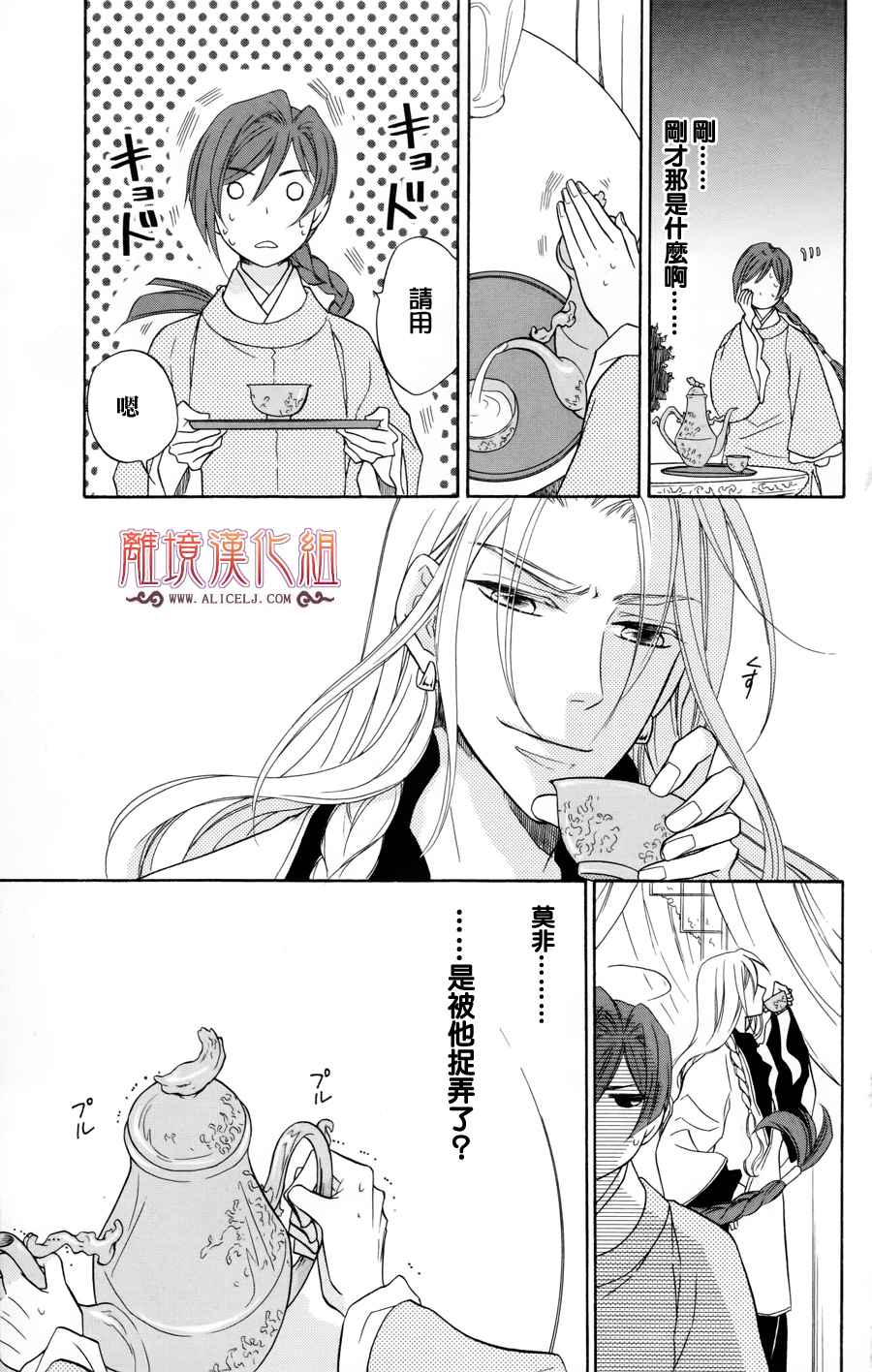 后宫DAYS~七星国物语~韩漫全集-第03话无删减无遮挡章节图片 