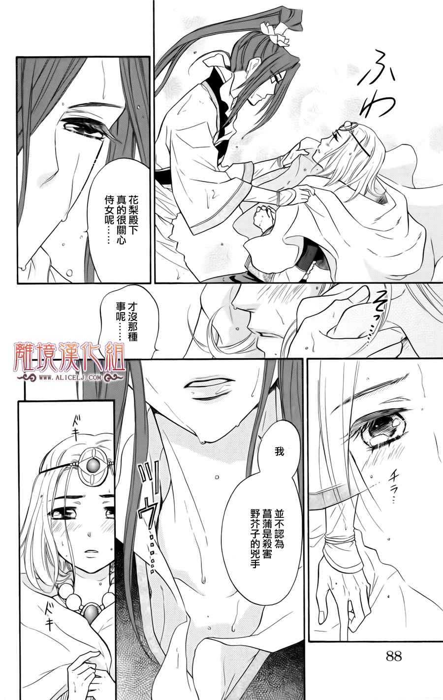 后宫DAYS~七星国物语~韩漫全集-第03话无删减无遮挡章节图片 