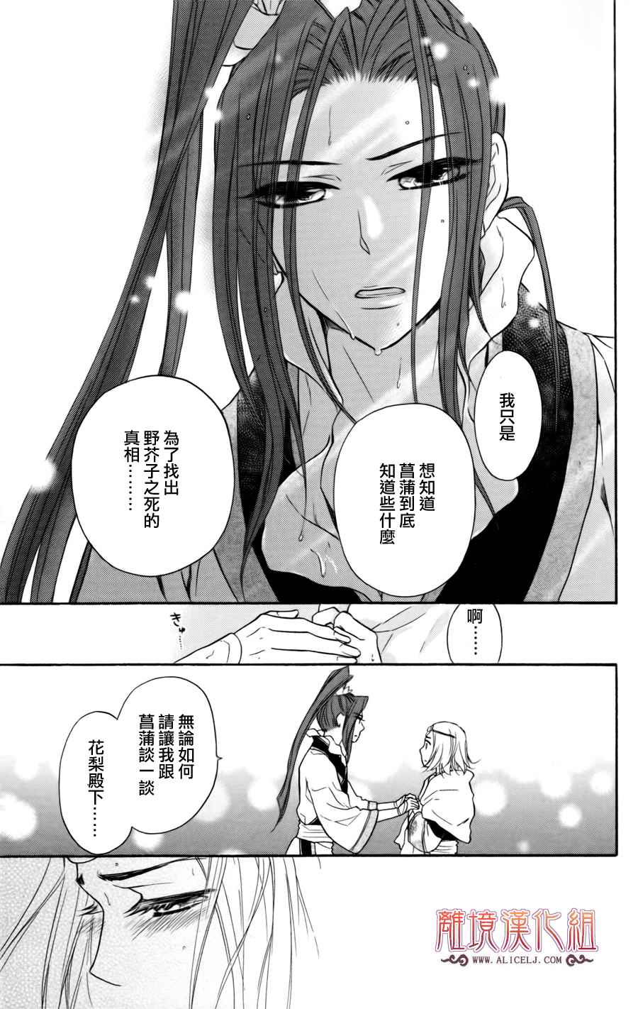 后宫DAYS~七星国物语~韩漫全集-第03话无删减无遮挡章节图片 