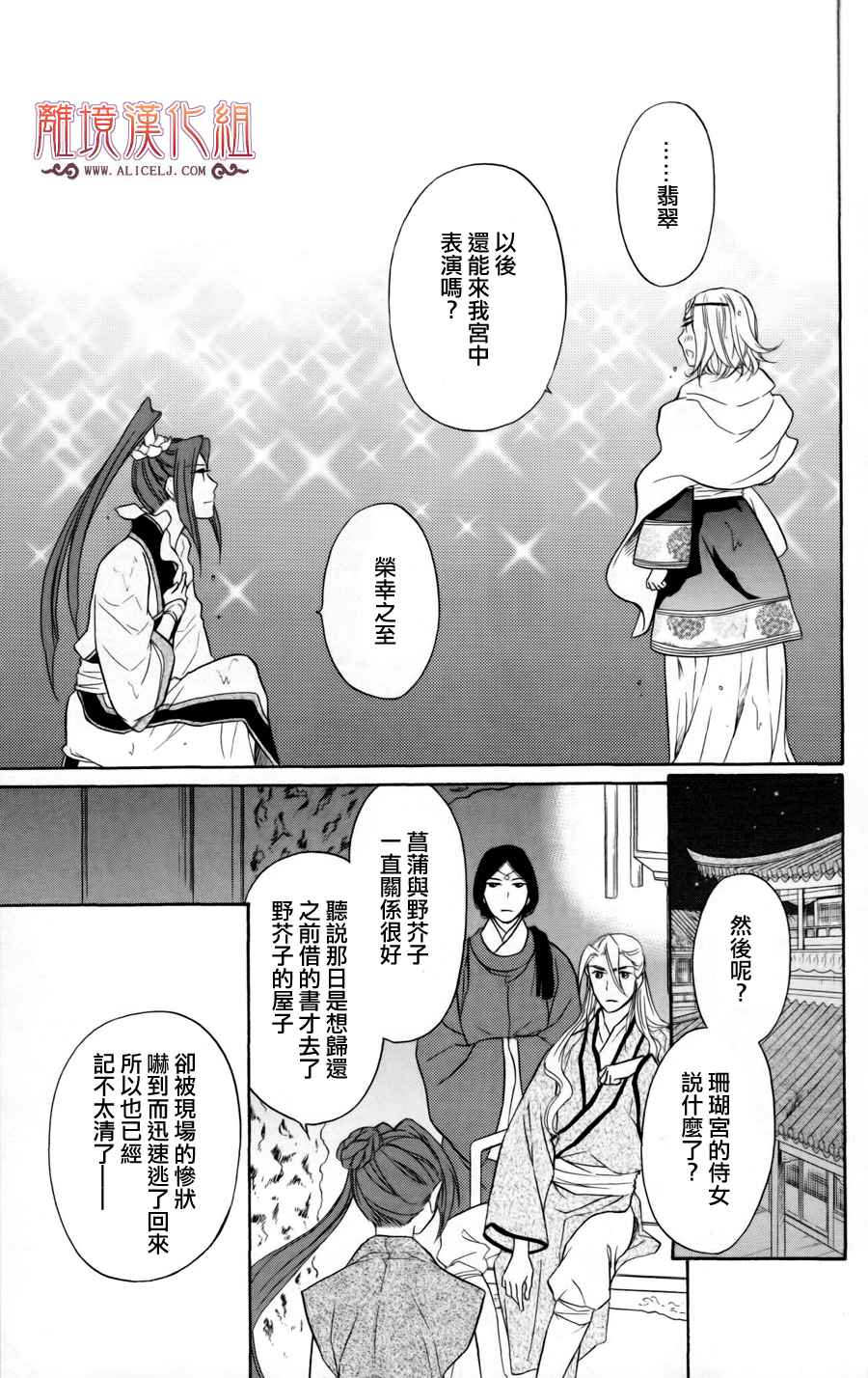 后宫DAYS~七星国物语~韩漫全集-第03话无删减无遮挡章节图片 