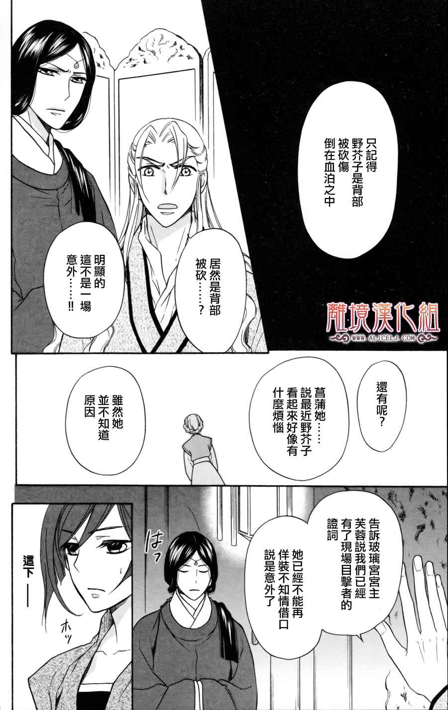 后宫DAYS~七星国物语~韩漫全集-第03话无删减无遮挡章节图片 