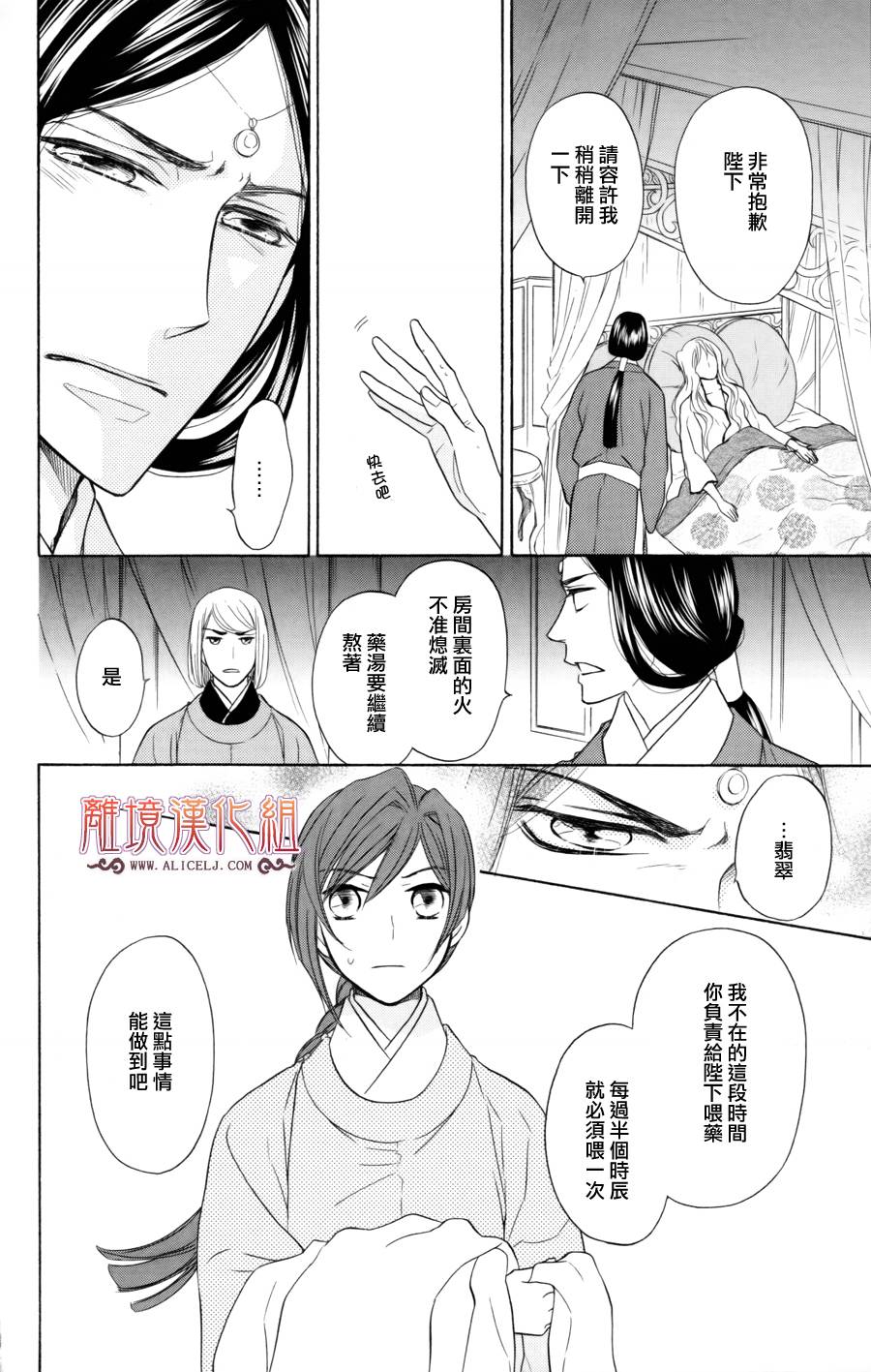 后宫DAYS~七星国物语~韩漫全集-第04话无删减无遮挡章节图片 