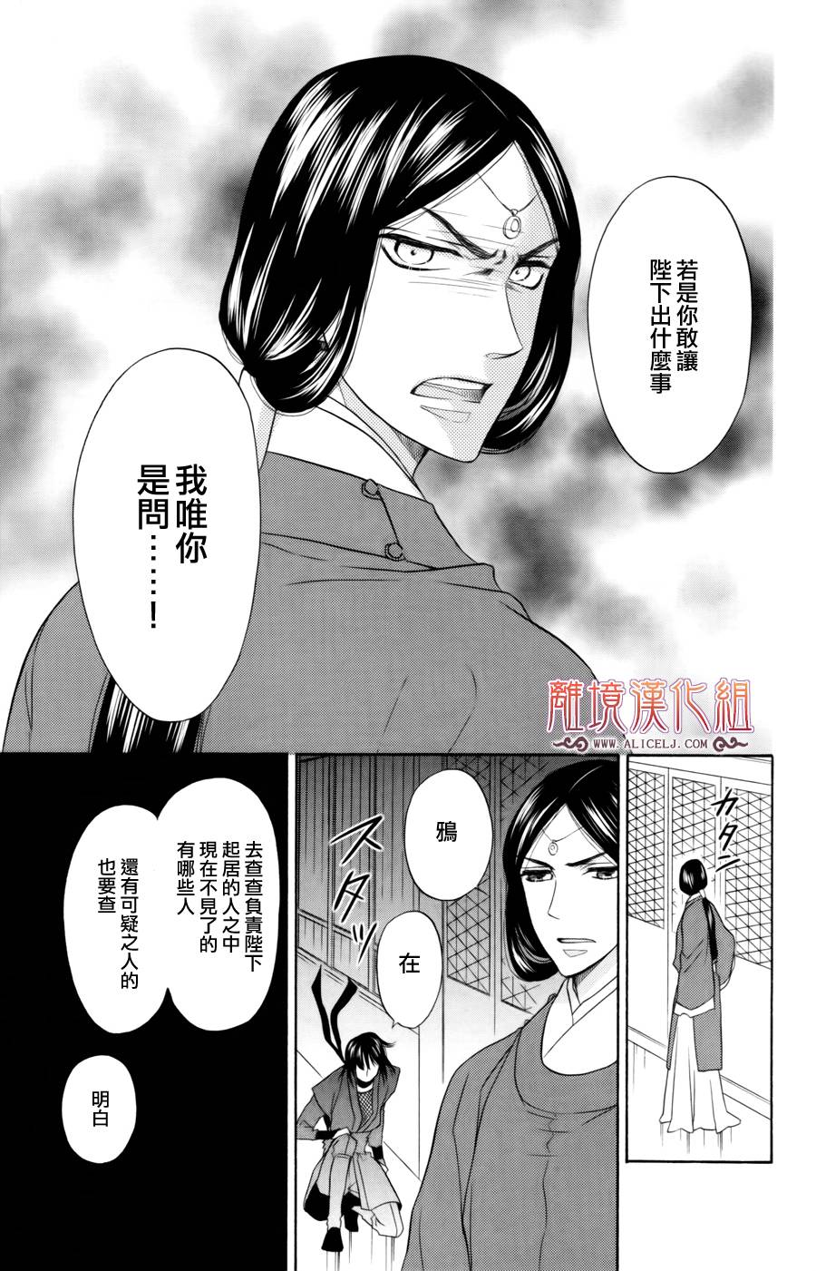 后宫DAYS~七星国物语~韩漫全集-第04话无删减无遮挡章节图片 