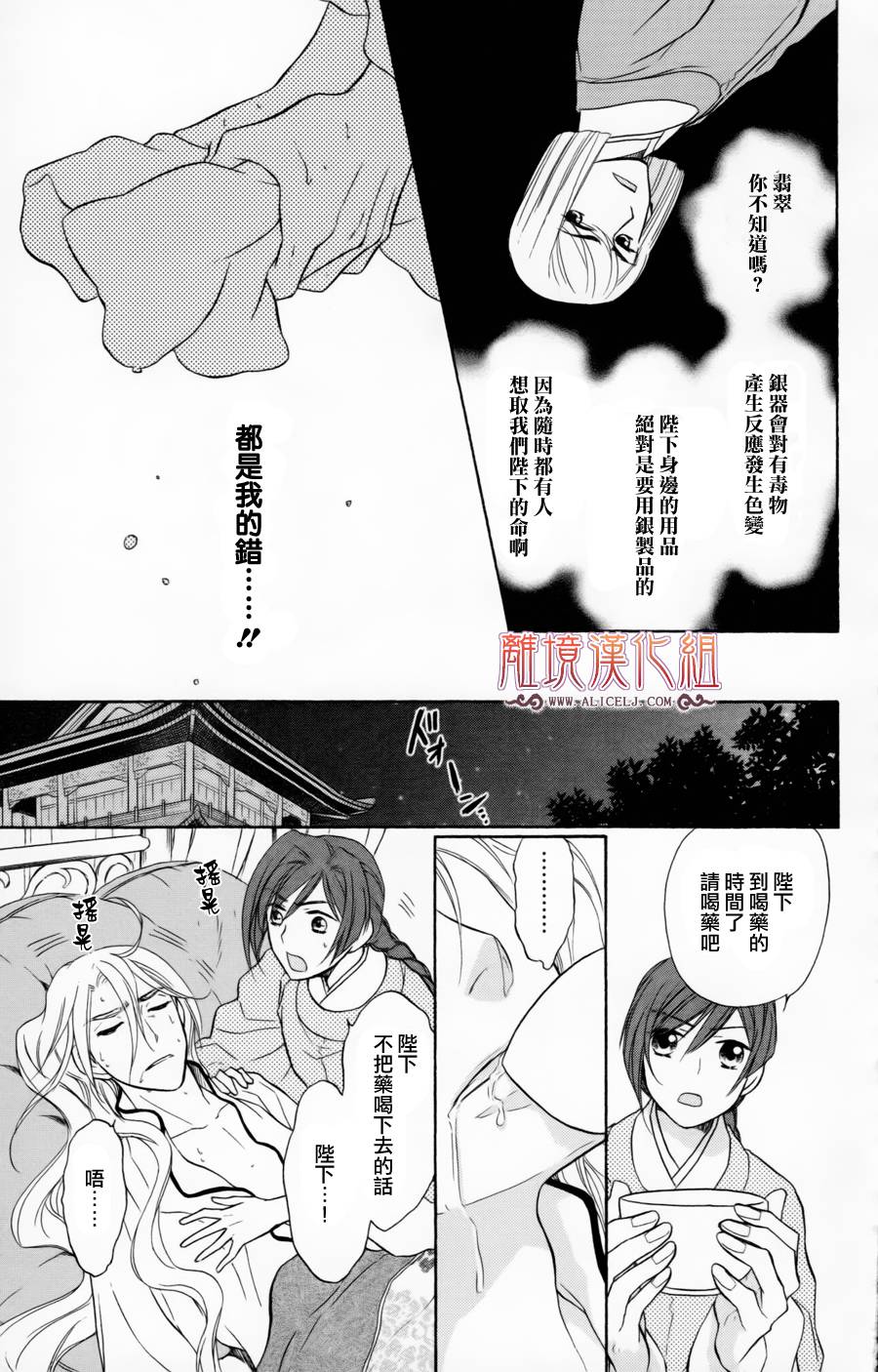 后宫DAYS~七星国物语~韩漫全集-第04话无删减无遮挡章节图片 