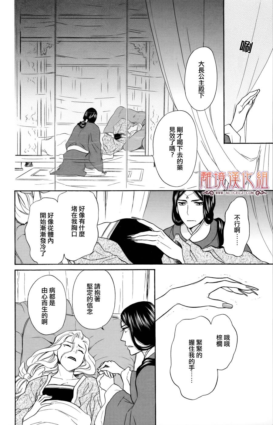 后宫DAYS~七星国物语~韩漫全集-第04话无删减无遮挡章节图片 