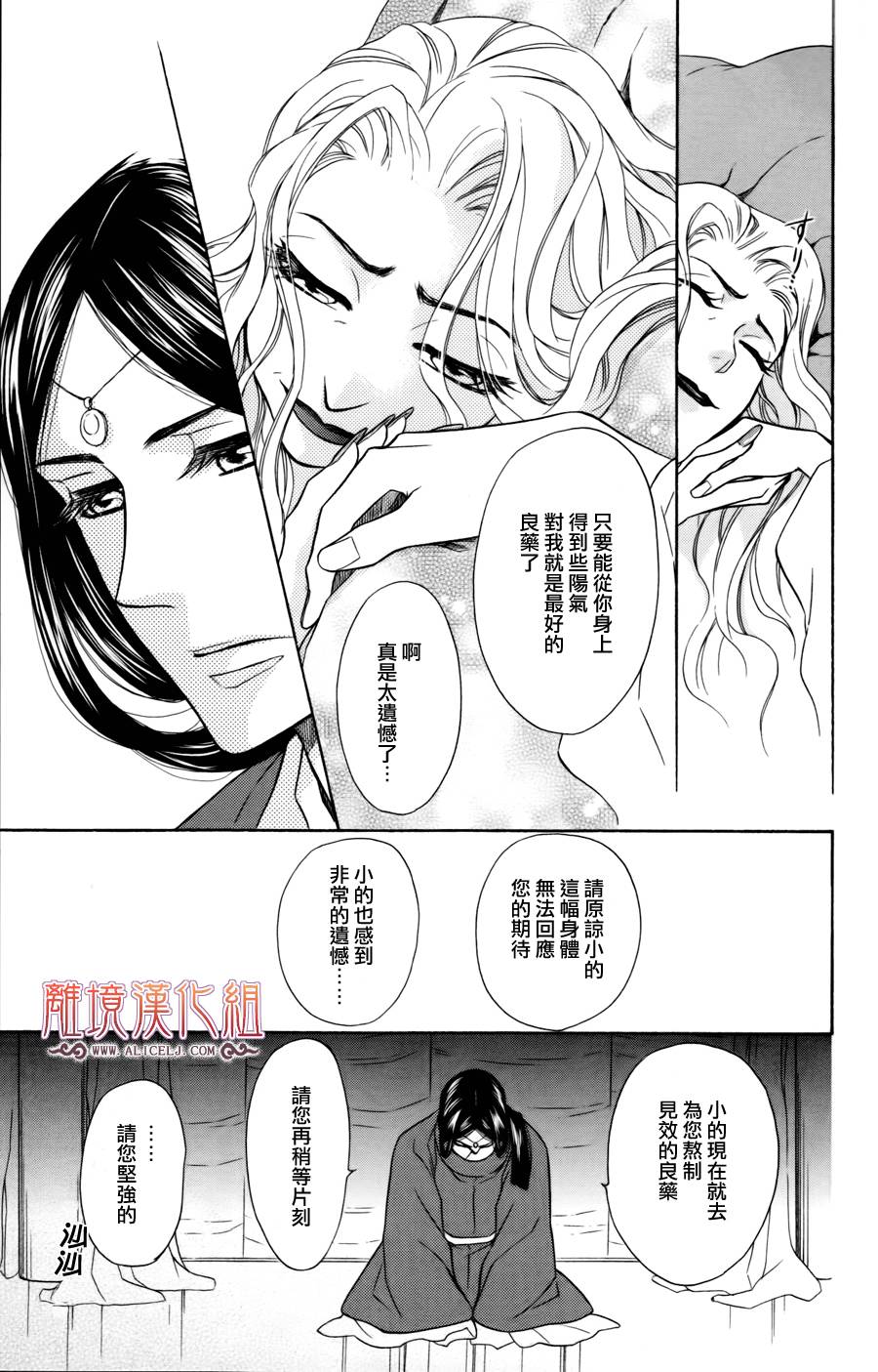 后宫DAYS~七星国物语~韩漫全集-第04话无删减无遮挡章节图片 