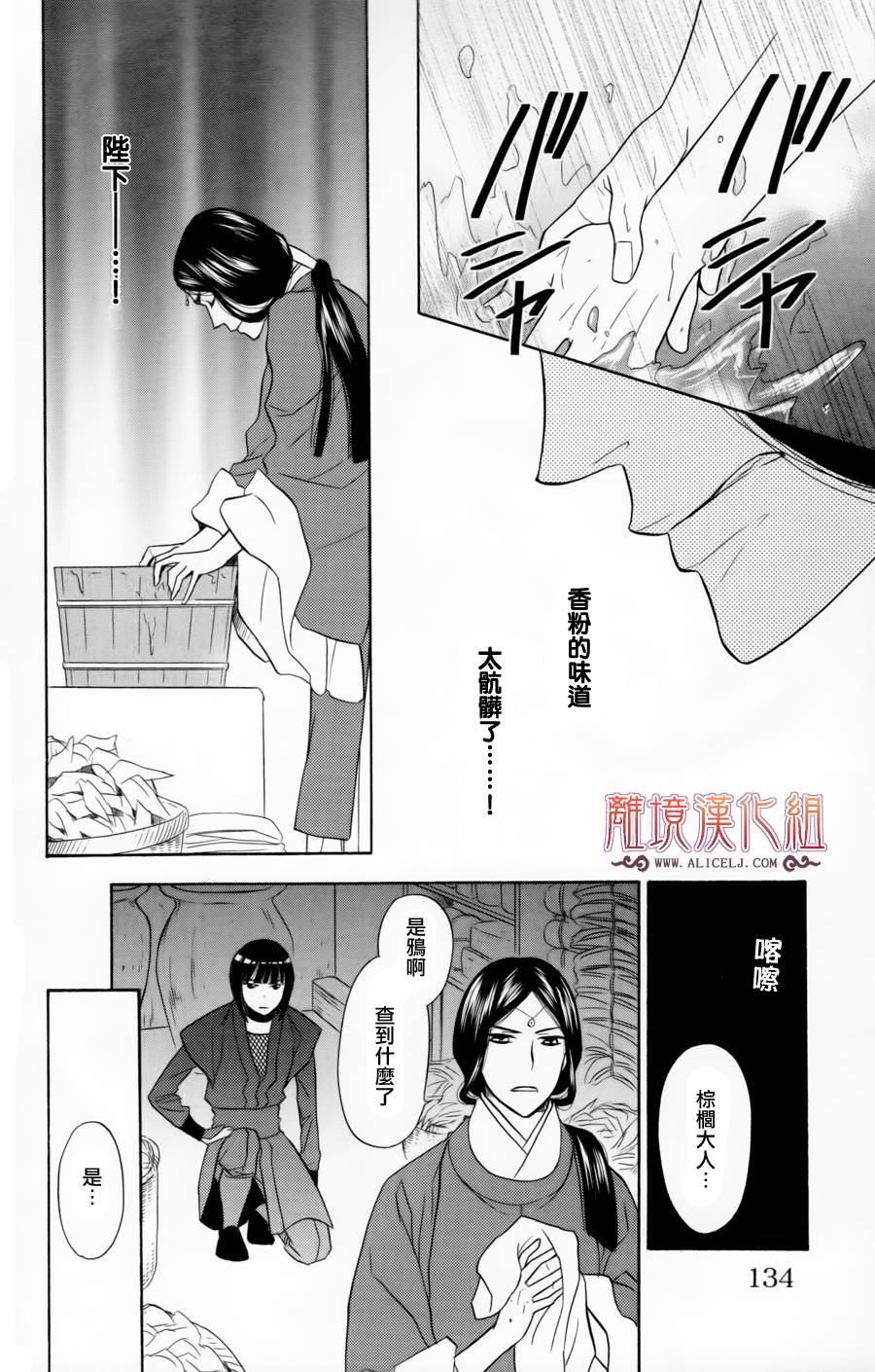 后宫DAYS~七星国物语~韩漫全集-第04话无删减无遮挡章节图片 