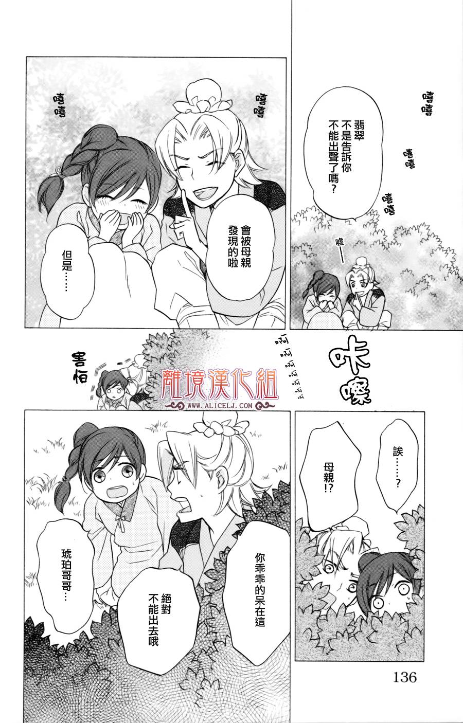 后宫DAYS~七星国物语~韩漫全集-第04话无删减无遮挡章节图片 