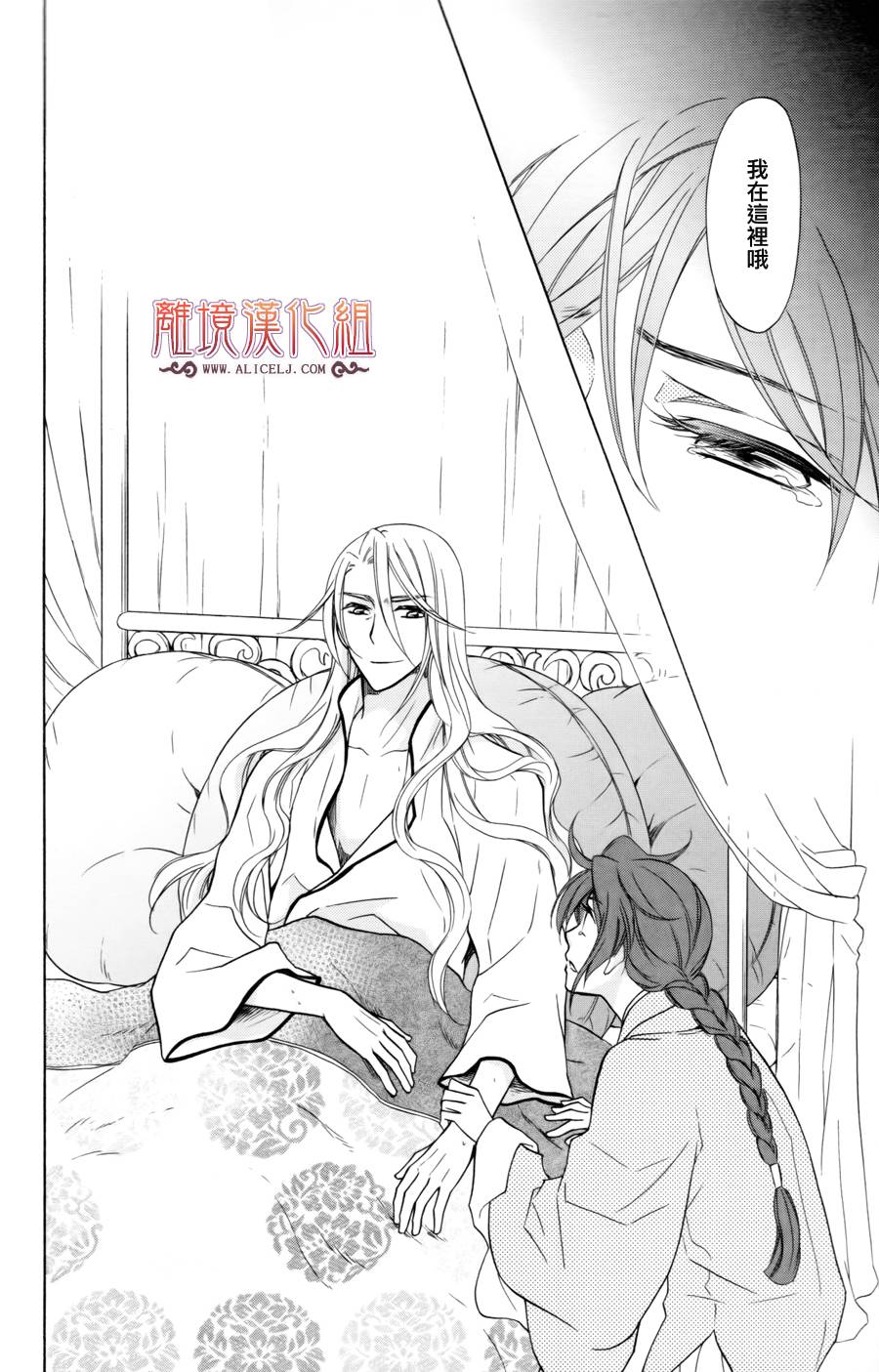 后宫DAYS~七星国物语~韩漫全集-第04话无删减无遮挡章节图片 