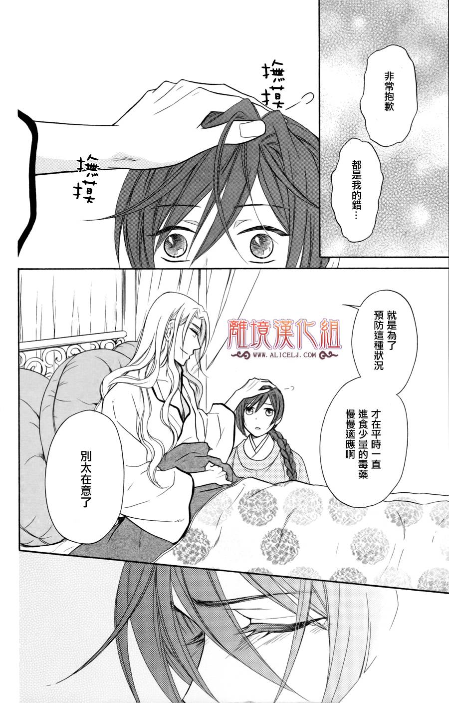 后宫DAYS~七星国物语~韩漫全集-第04话无删减无遮挡章节图片 