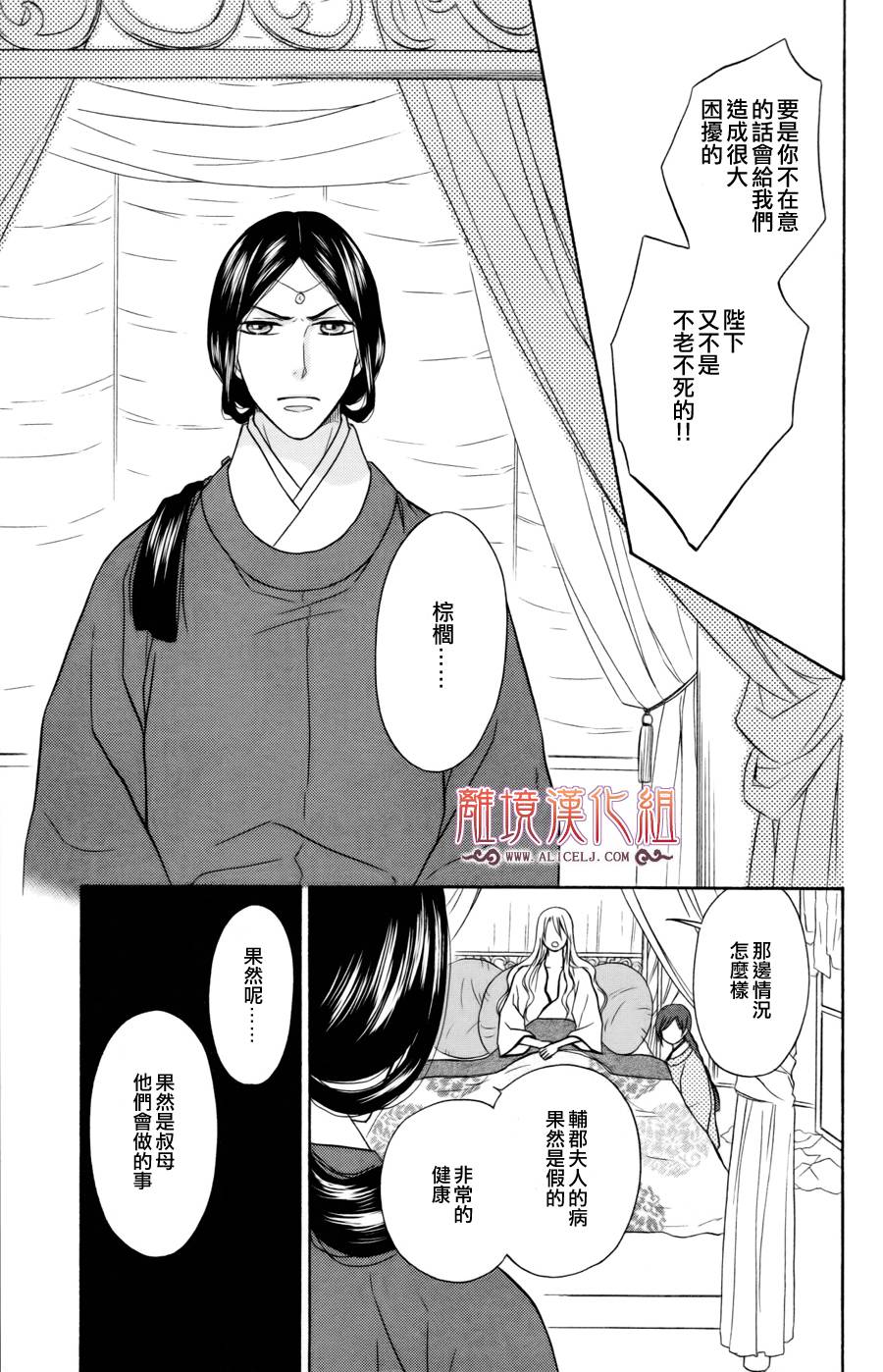 后宫DAYS~七星国物语~韩漫全集-第04话无删减无遮挡章节图片 