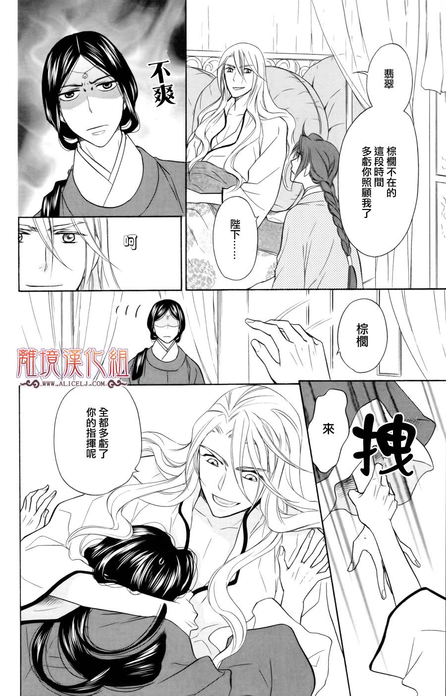 后宫DAYS~七星国物语~韩漫全集-第04话无删减无遮挡章节图片 