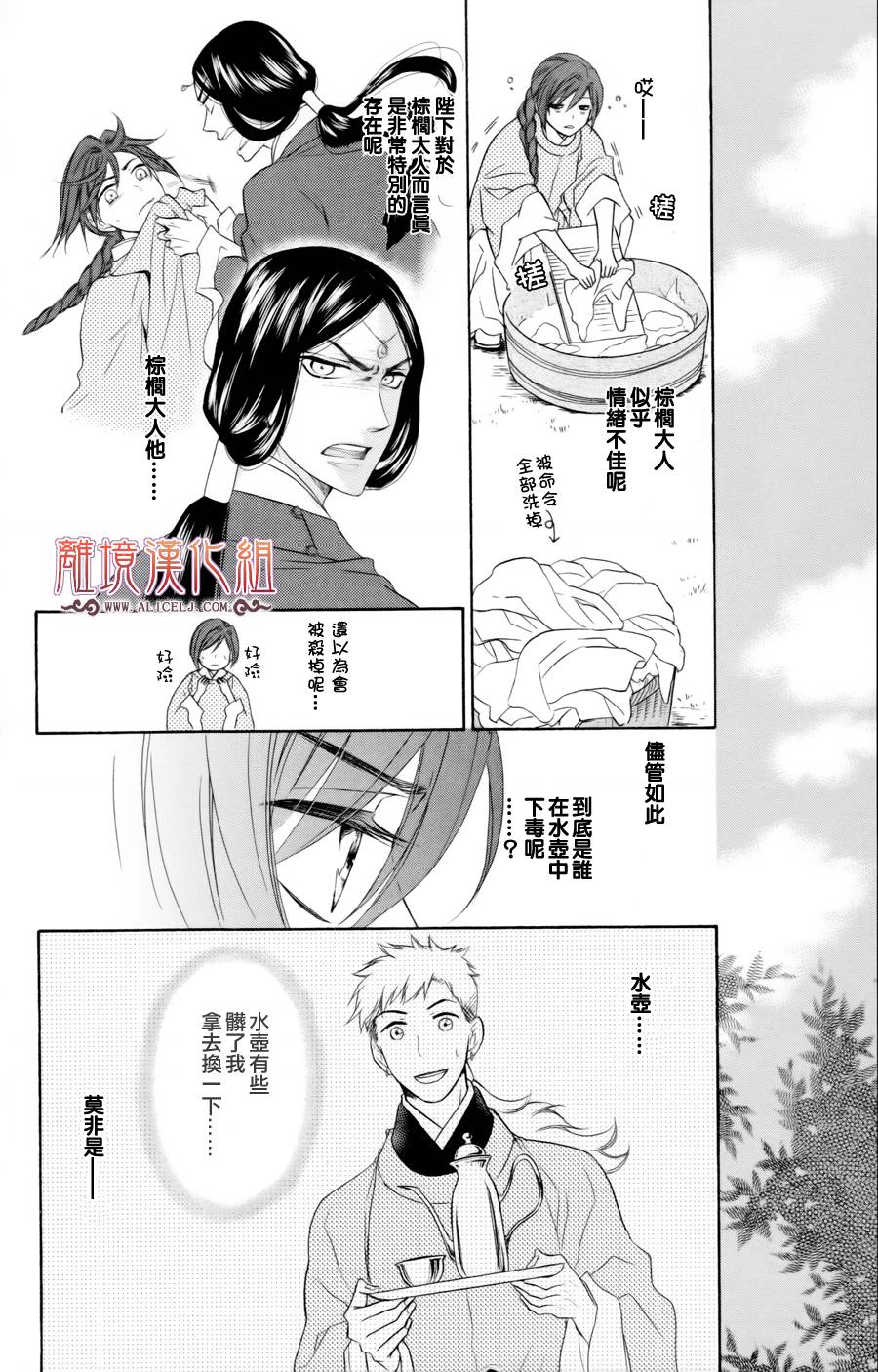 后宫DAYS~七星国物语~韩漫全集-第04话无删减无遮挡章节图片 
