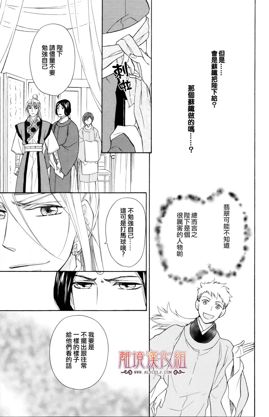 后宫DAYS~七星国物语~韩漫全集-第04话无删减无遮挡章节图片 