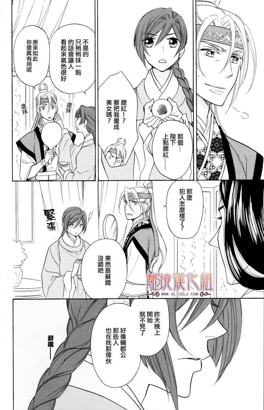 后宫DAYS~七星国物语~韩漫全集-第04话无删减无遮挡章节图片 