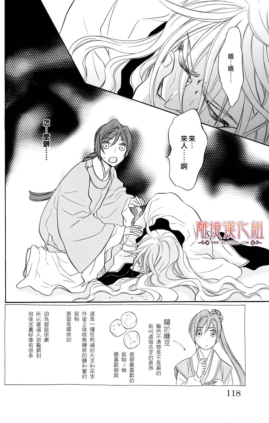 后宫DAYS~七星国物语~韩漫全集-第04话无删减无遮挡章节图片 