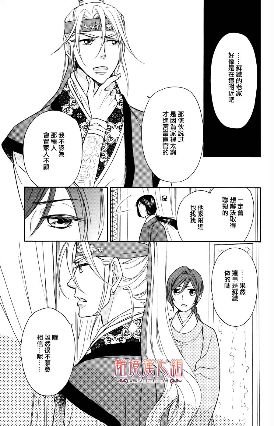 后宫DAYS~七星国物语~韩漫全集-第04话无删减无遮挡章节图片 